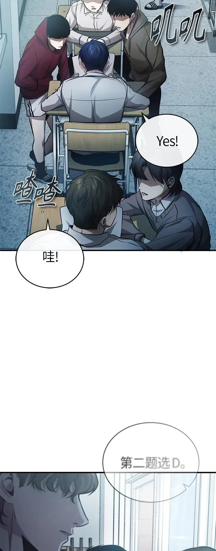 [第20话] 重生与智商 第66页