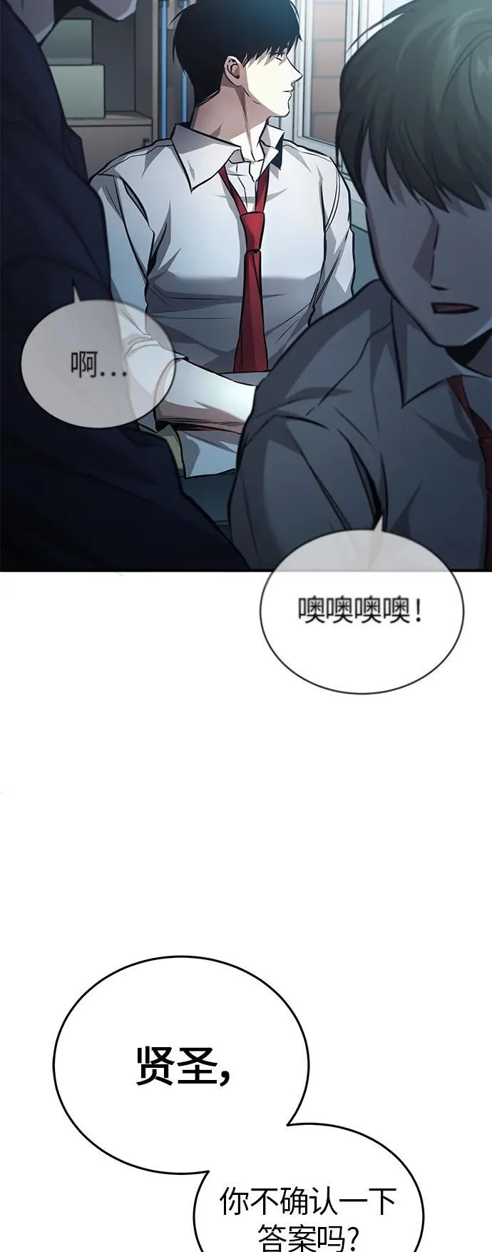 [第20话] 重生与智商 第67页