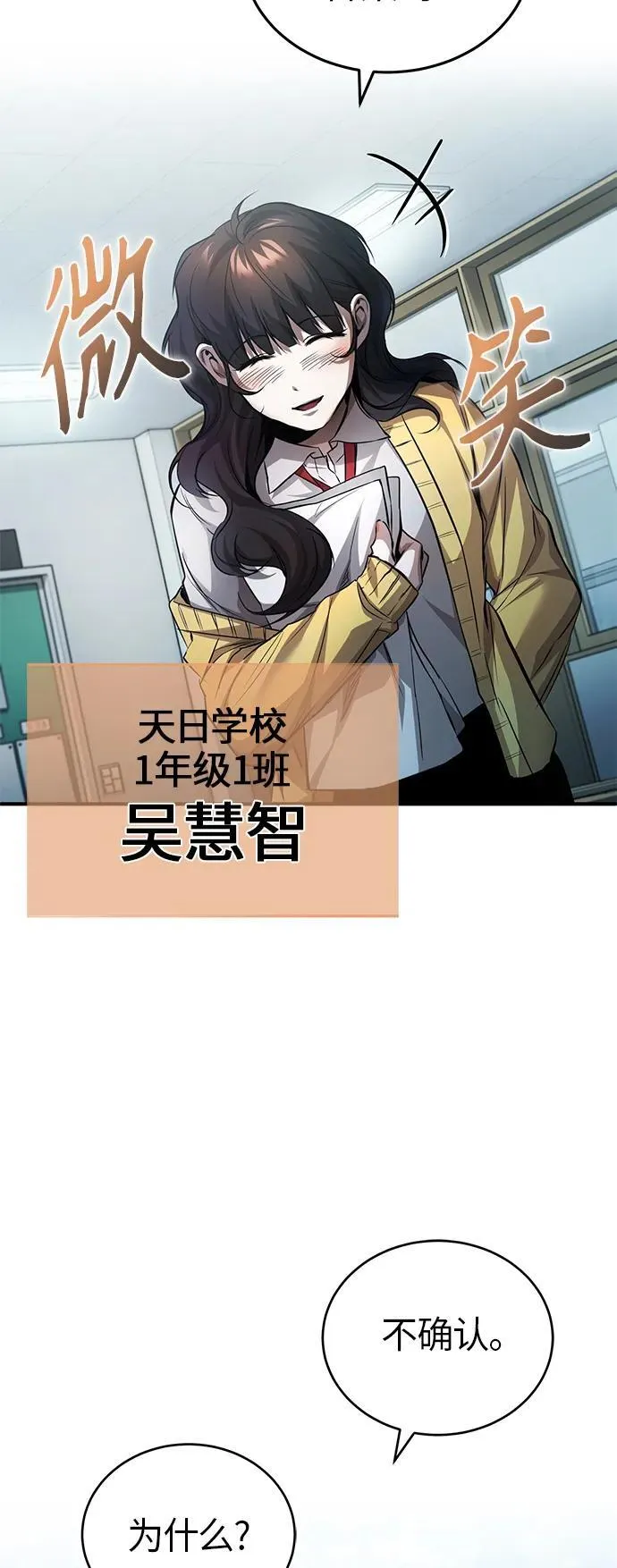 [第20话] 重生与智商 第68页