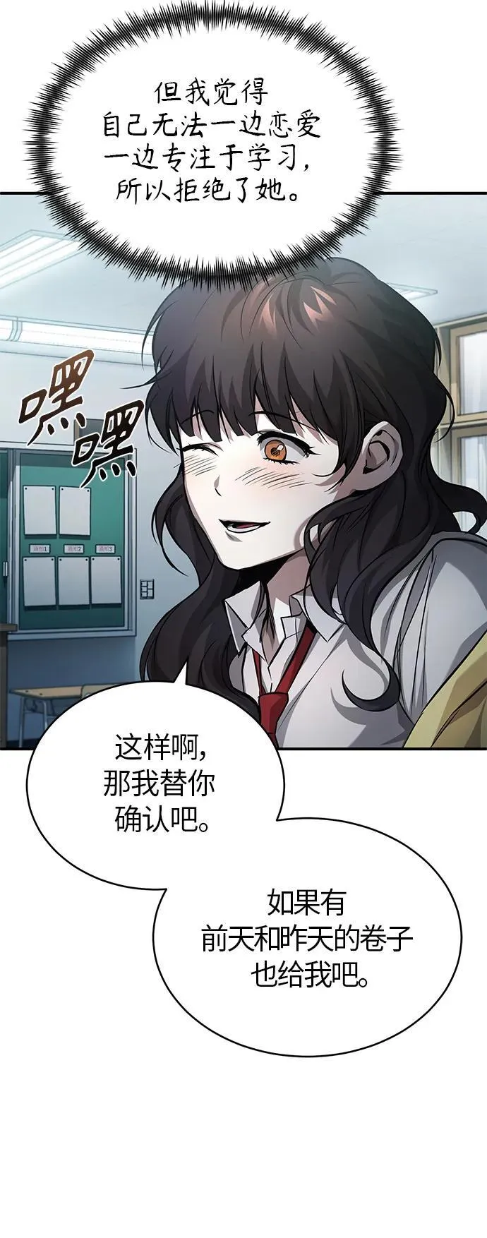 [第20话] 重生与智商 第71页