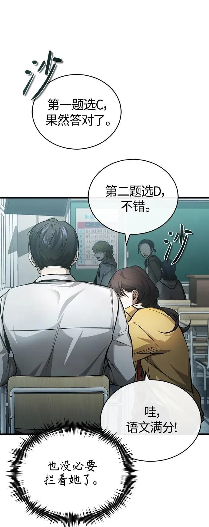 [第20话] 重生与智商 第72页