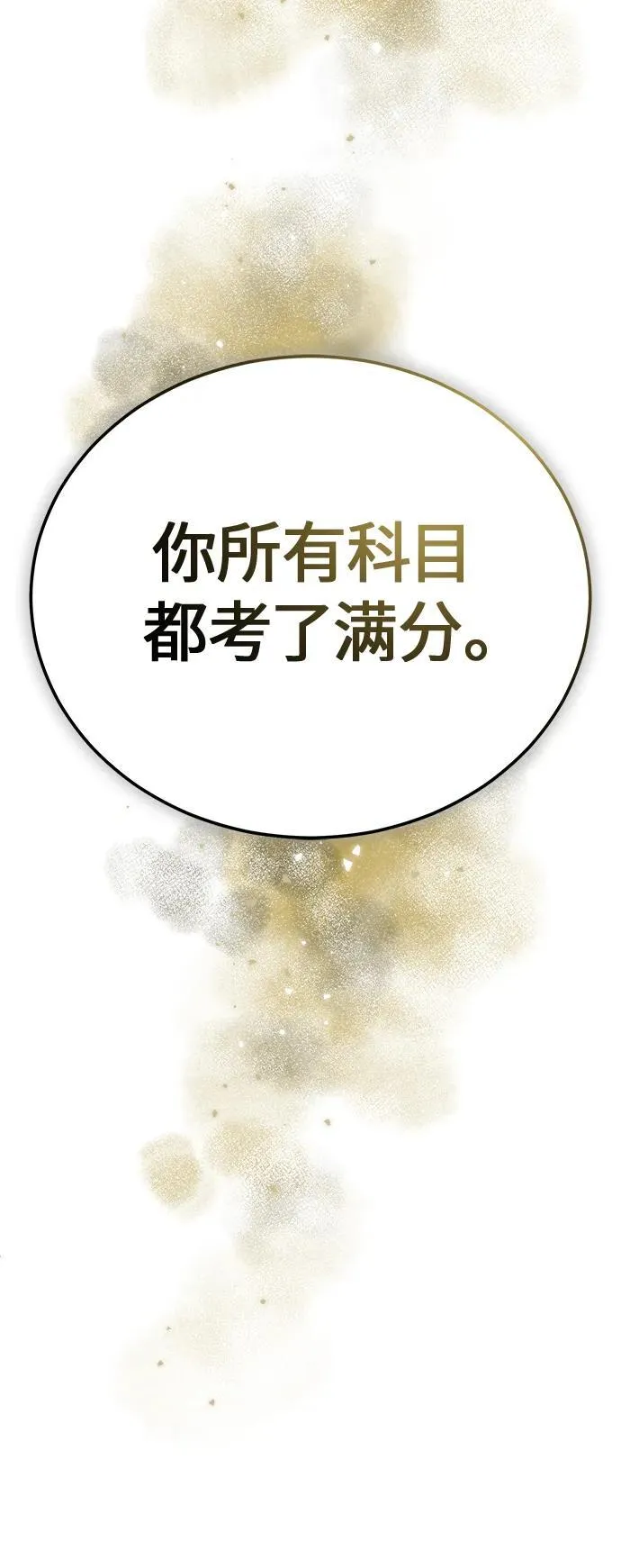 [第20话] 重生与智商 第76页
