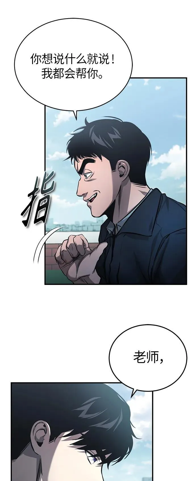 [第20话] 重生与智商 第79页