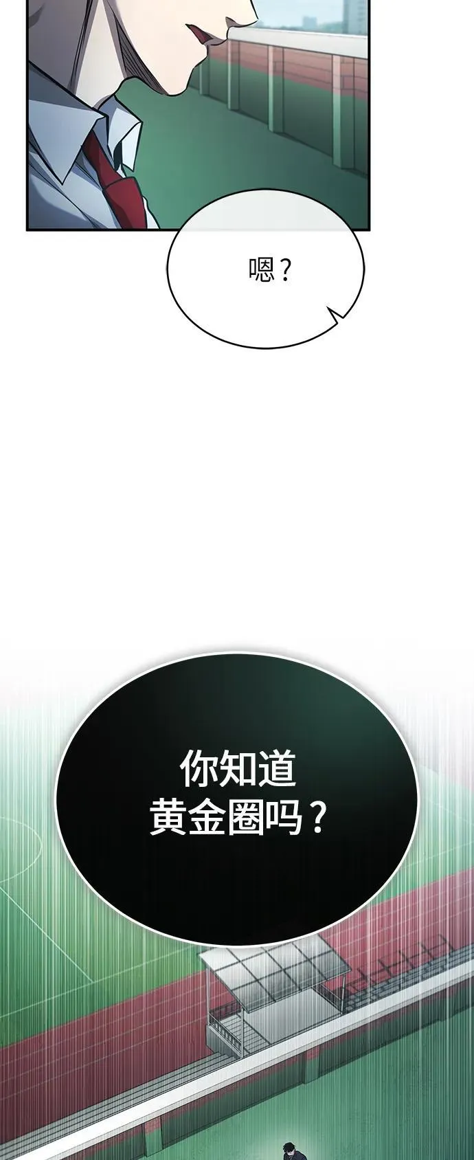 [第20话] 重生与智商 第80页