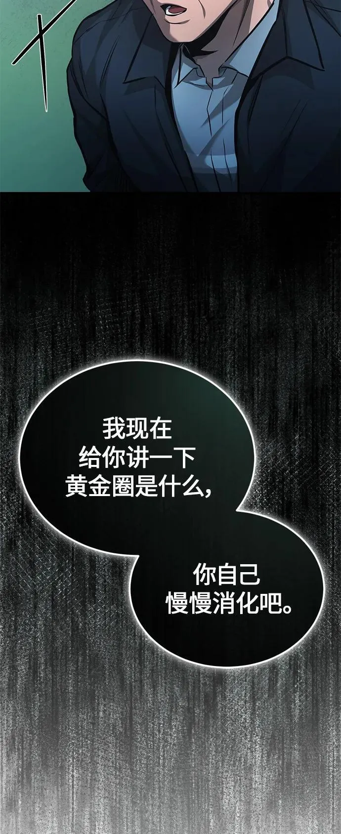 [第20话] 重生与智商 第82页