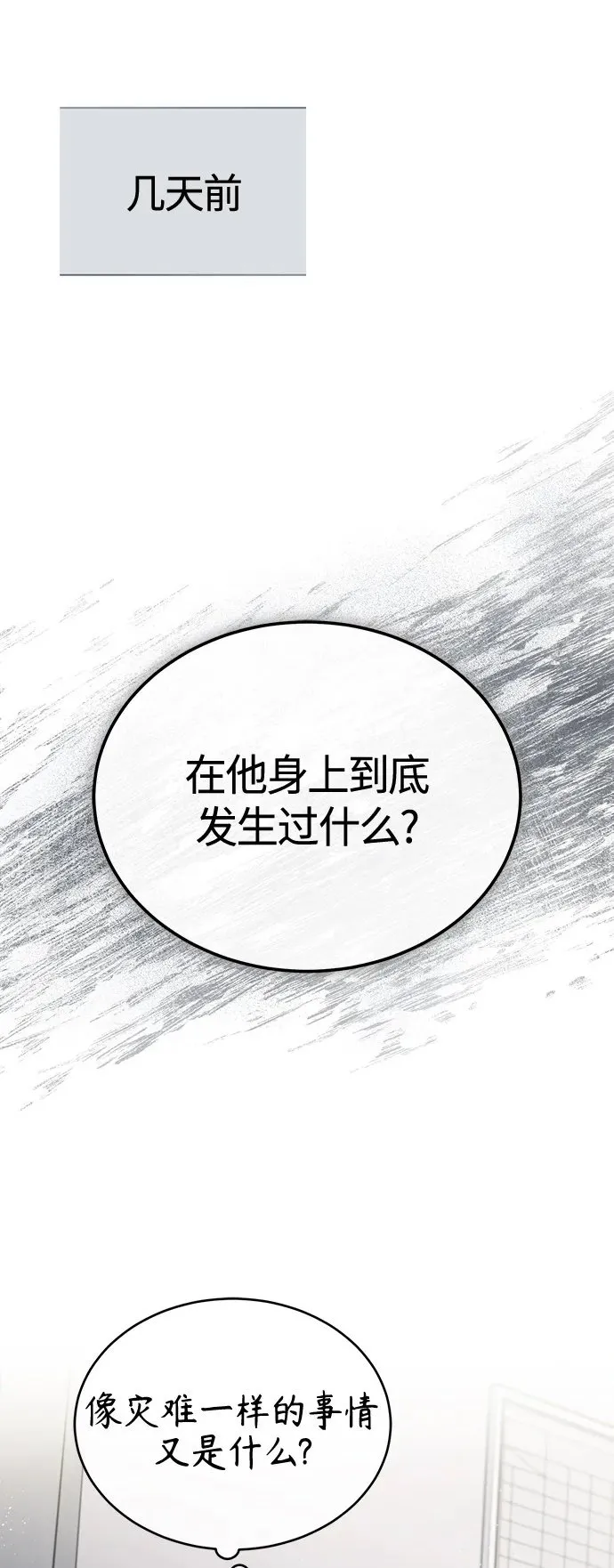 [第19话] 鲜血淋漓的练习比赛 第2页