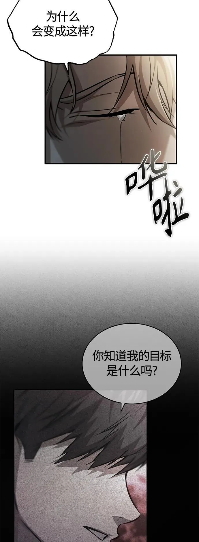 [第19话] 鲜血淋漓的练习比赛 第5页