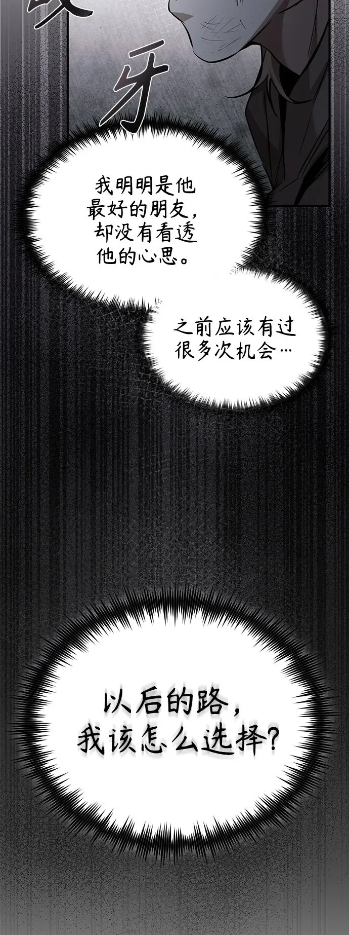 [第19话] 鲜血淋漓的练习比赛 第7页