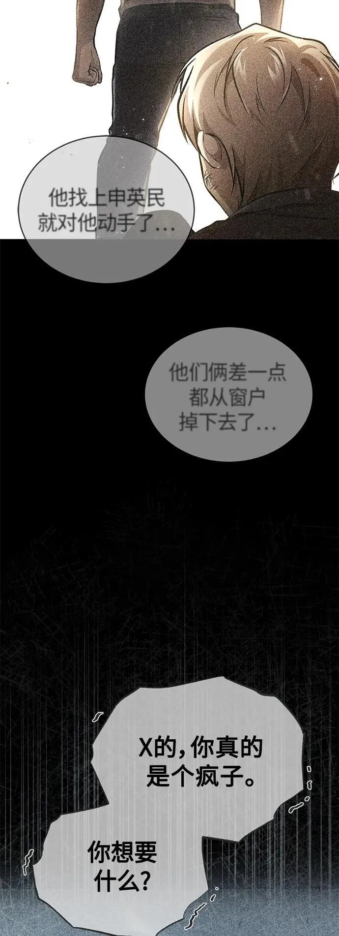 [第19话] 鲜血淋漓的练习比赛 第12页