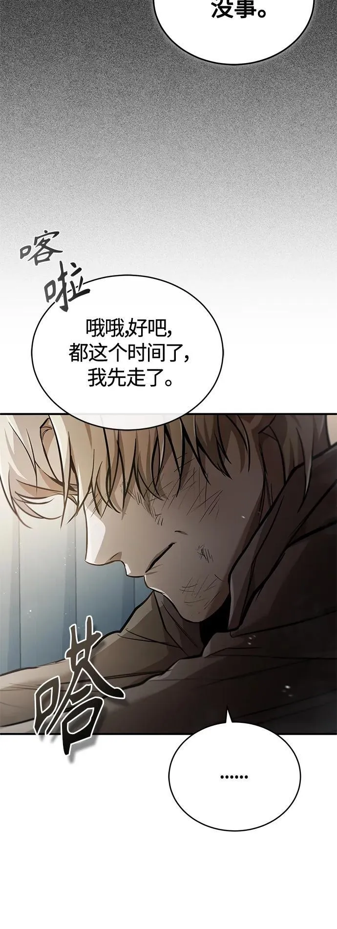 [第19话] 鲜血淋漓的练习比赛 第15页