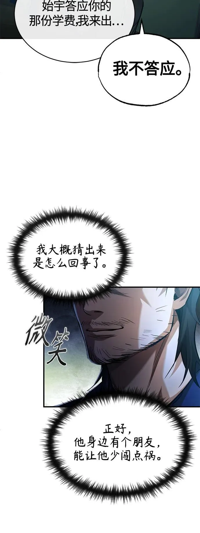 [第19话] 鲜血淋漓的练习比赛 第20页