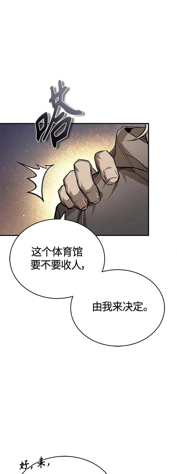 [第19话] 鲜血淋漓的练习比赛 第21页