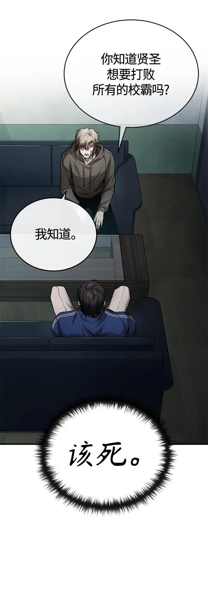 [第19话] 鲜血淋漓的练习比赛 第24页