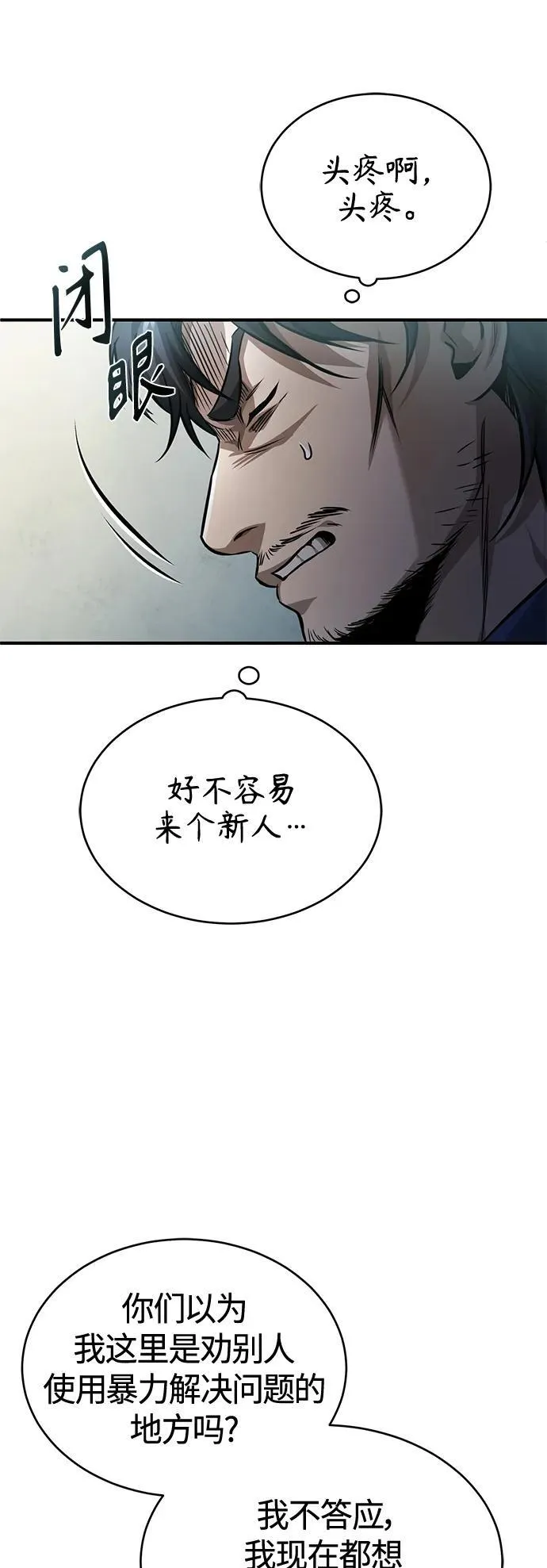[第19话] 鲜血淋漓的练习比赛 第25页