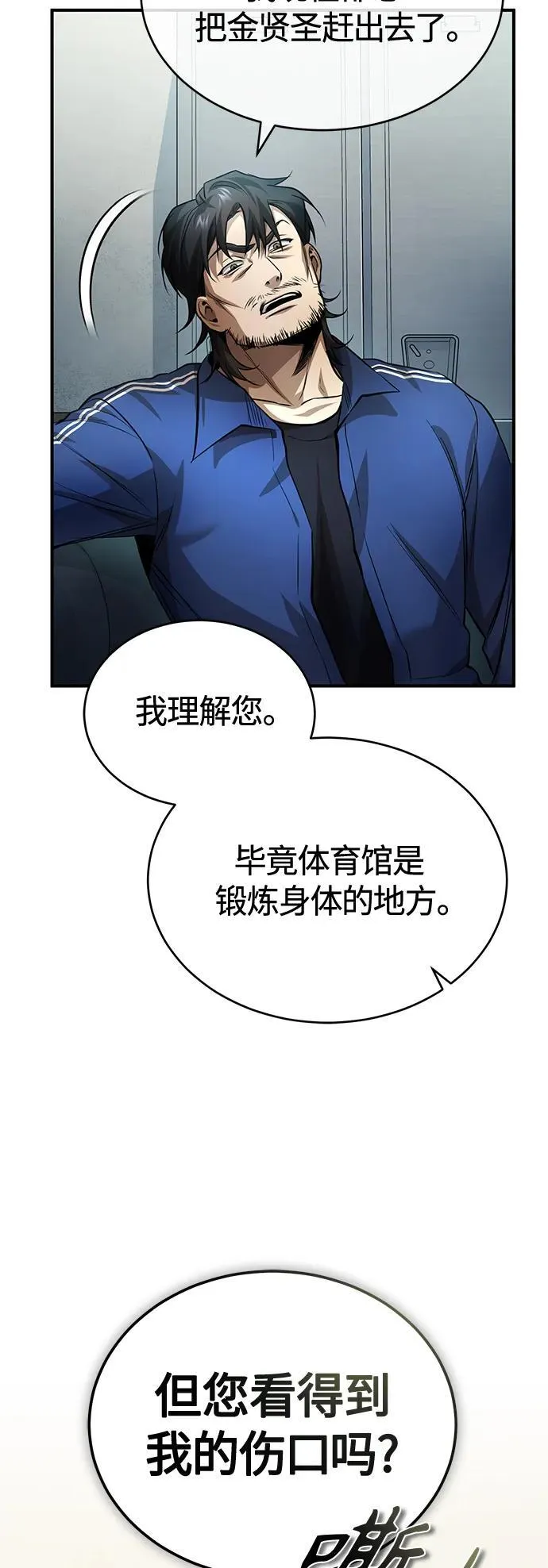 [第19话] 鲜血淋漓的练习比赛 第26页