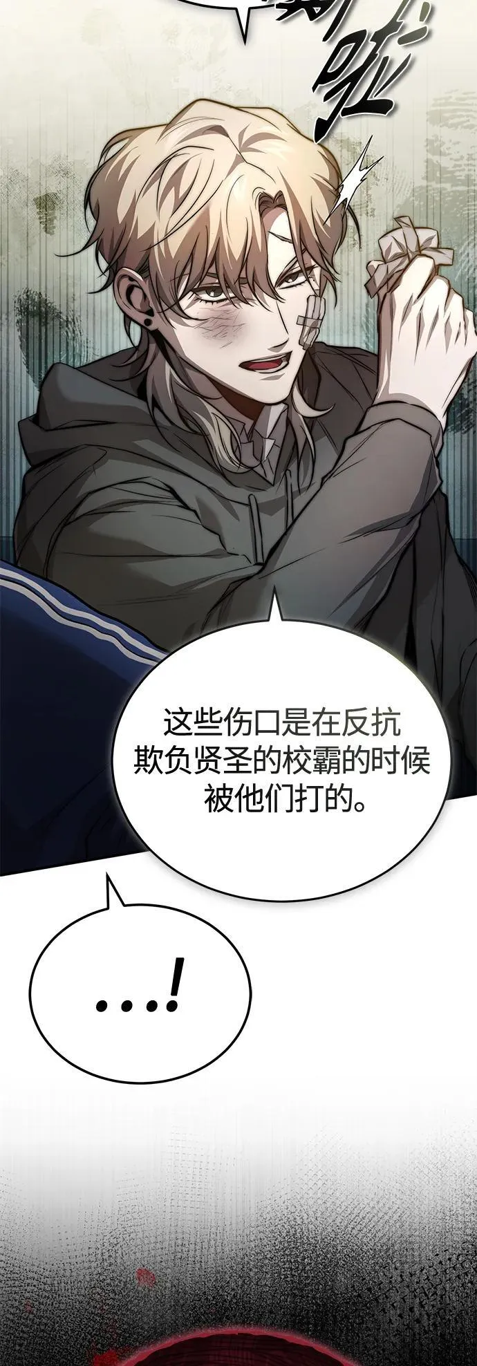 [第19话] 鲜血淋漓的练习比赛 第27页