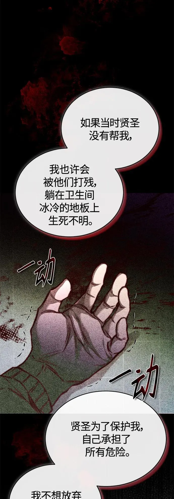 [第19话] 鲜血淋漓的练习比赛 第29页