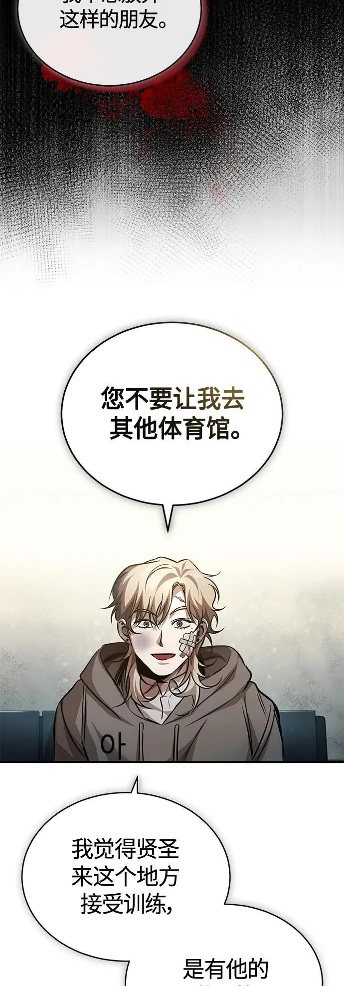 [第19话] 鲜血淋漓的练习比赛 第30页