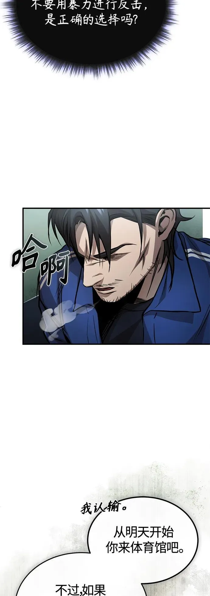 [第19话] 鲜血淋漓的练习比赛 第37页