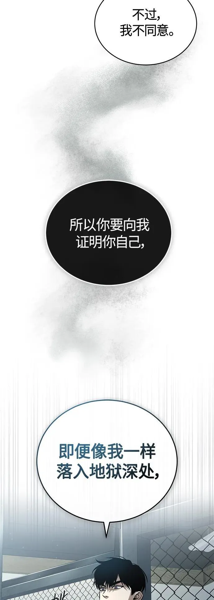 [第19话] 鲜血淋漓的练习比赛 第43页