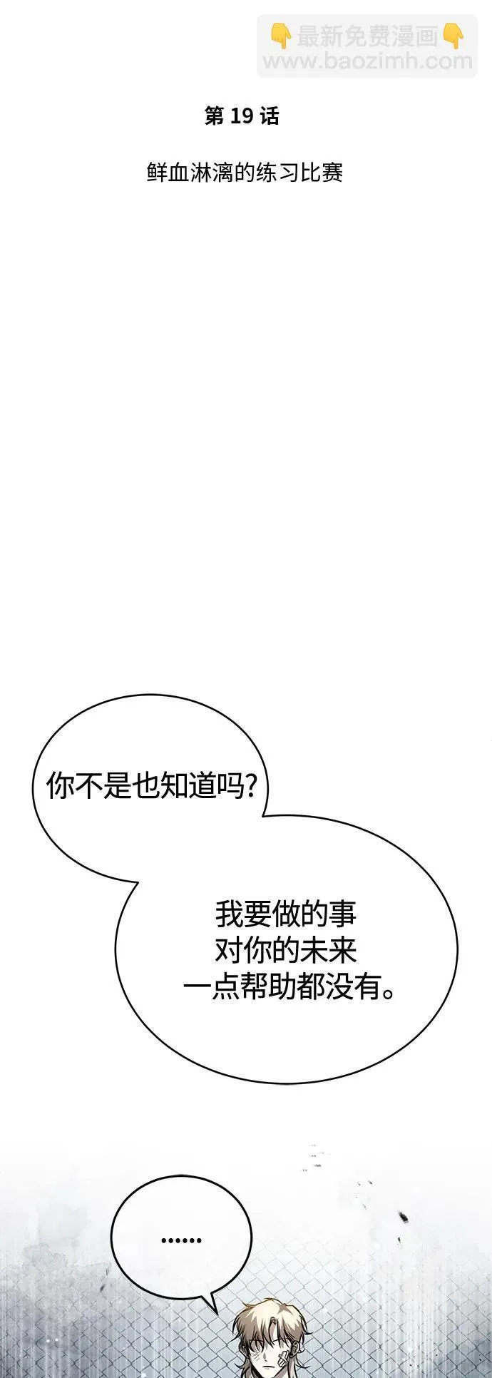 [第19话] 鲜血淋漓的练习比赛 第46页