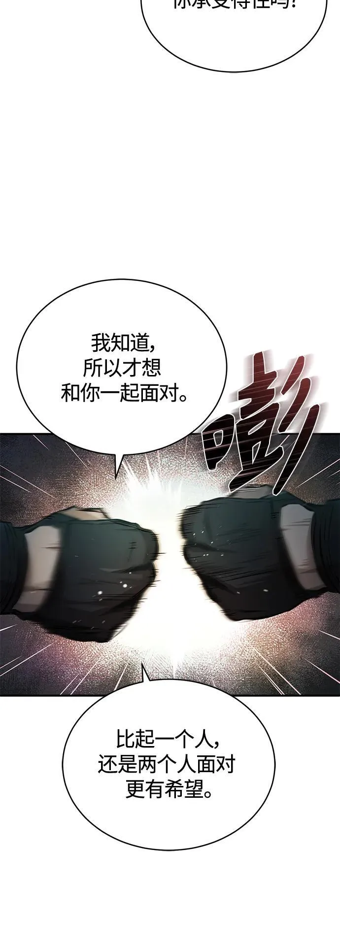 [第19话] 鲜血淋漓的练习比赛 第49页