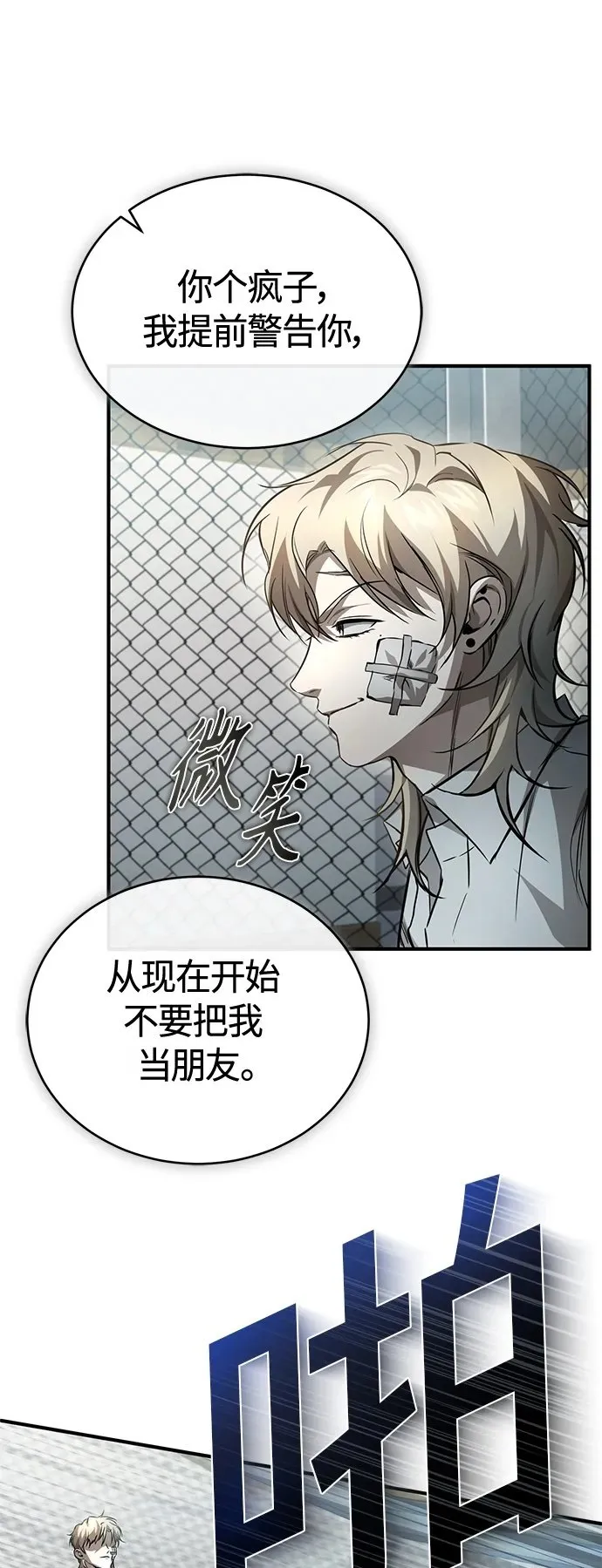 [第19话] 鲜血淋漓的练习比赛 第50页
