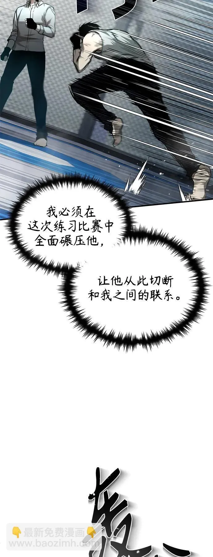 [第19话] 鲜血淋漓的练习比赛 第51页