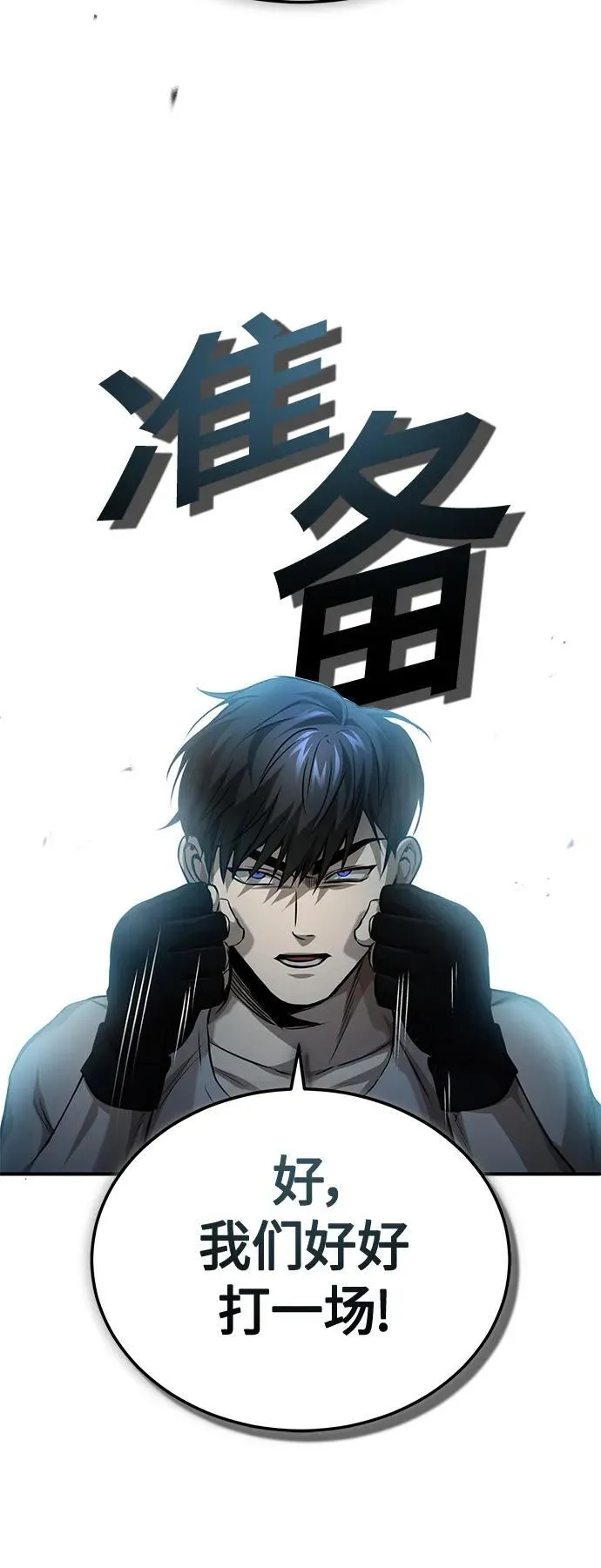 [第19话] 鲜血淋漓的练习比赛 第54页