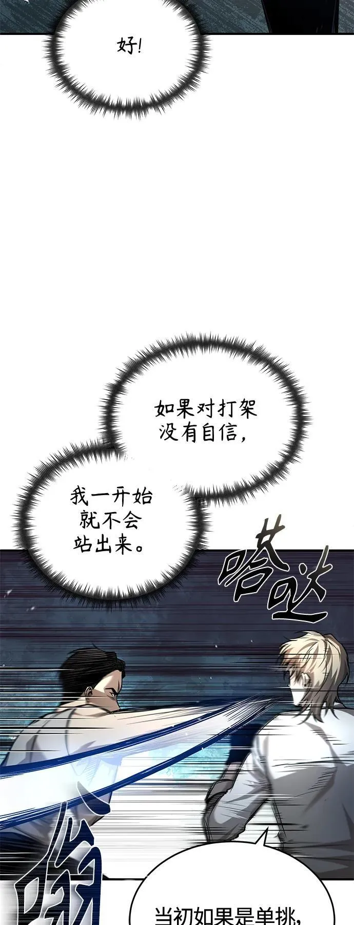 [第19话] 鲜血淋漓的练习比赛 第56页