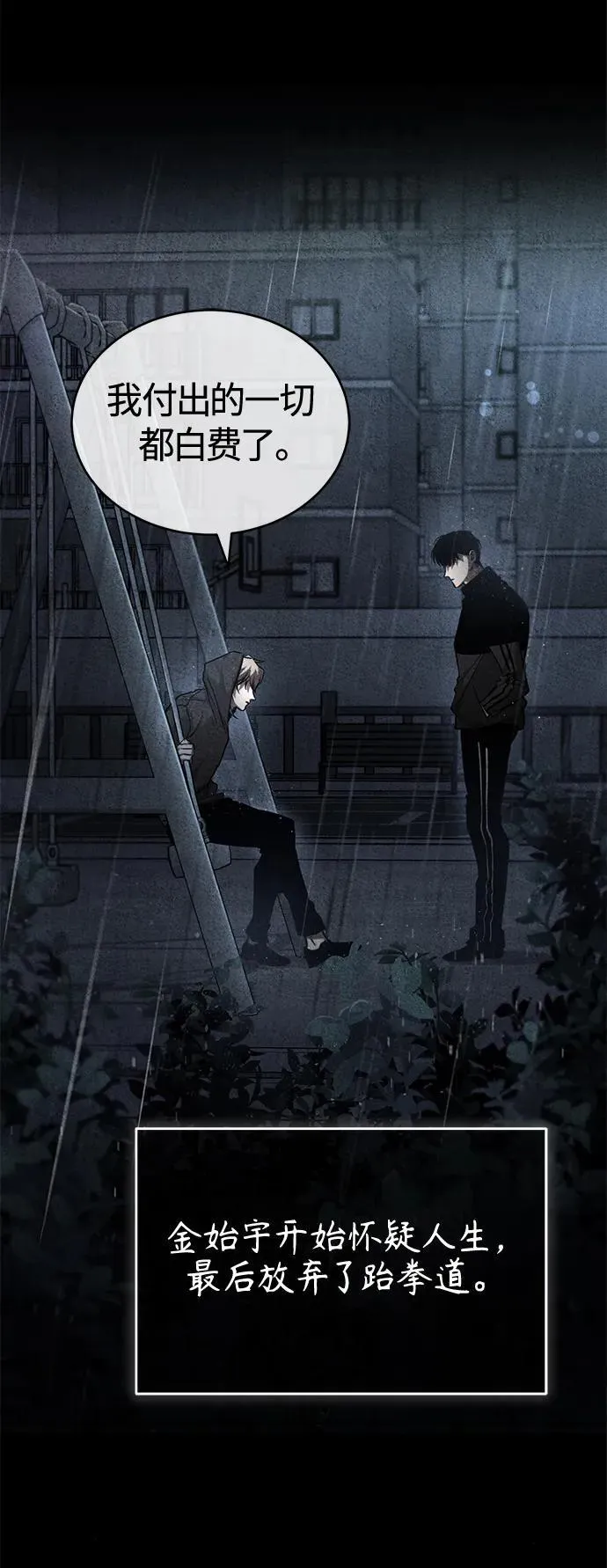 [第19话] 鲜血淋漓的练习比赛 第63页