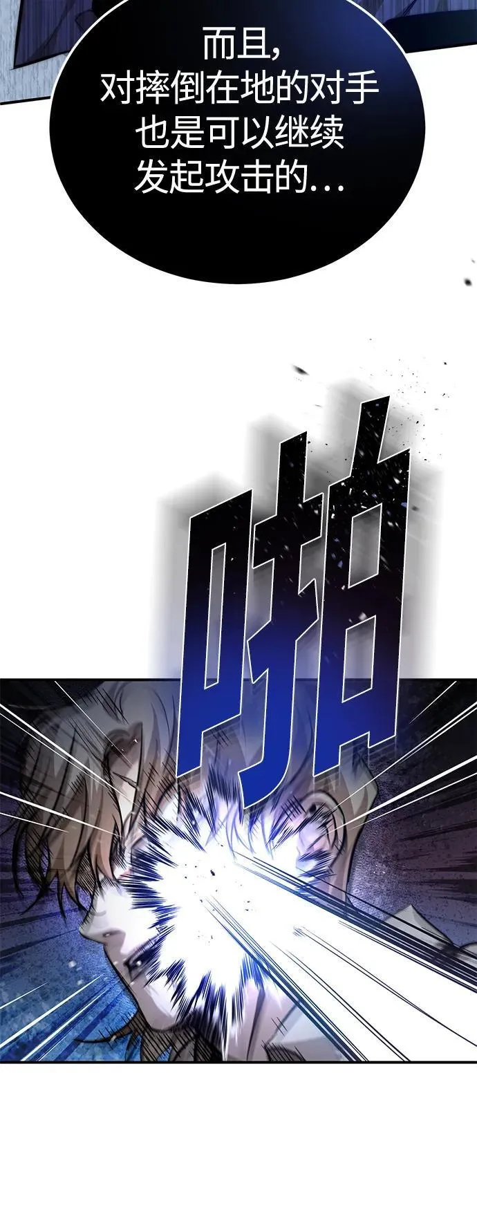 [第19话] 鲜血淋漓的练习比赛 第67页
