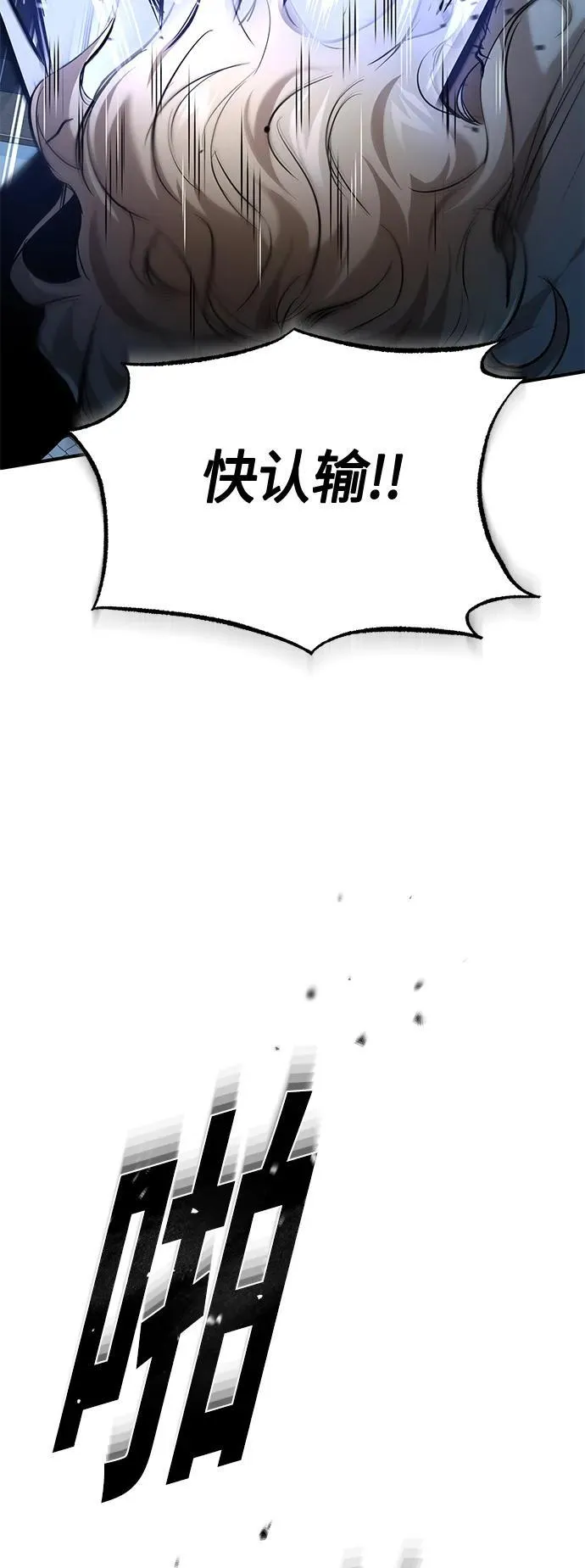 [第19话] 鲜血淋漓的练习比赛 第74页