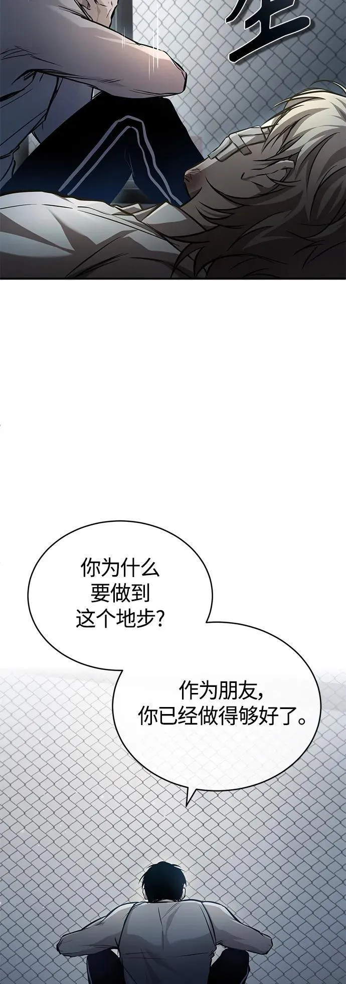 [第19话] 鲜血淋漓的练习比赛 第80页
