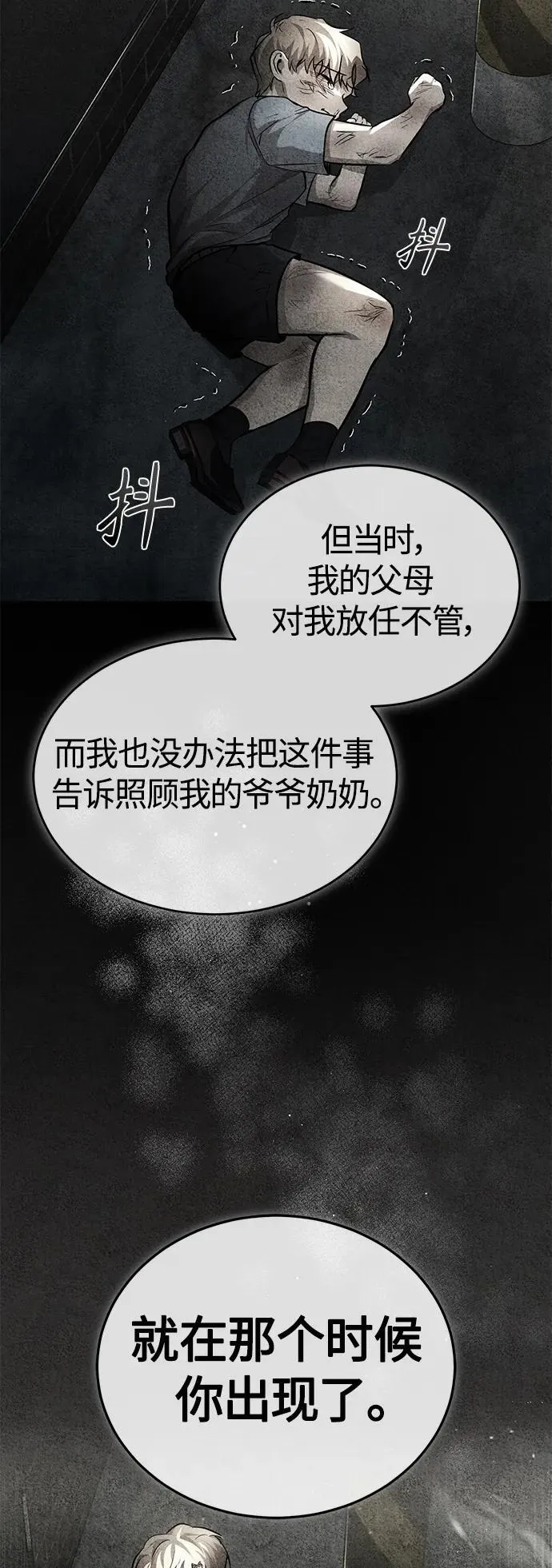 [第19话] 鲜血淋漓的练习比赛 第82页