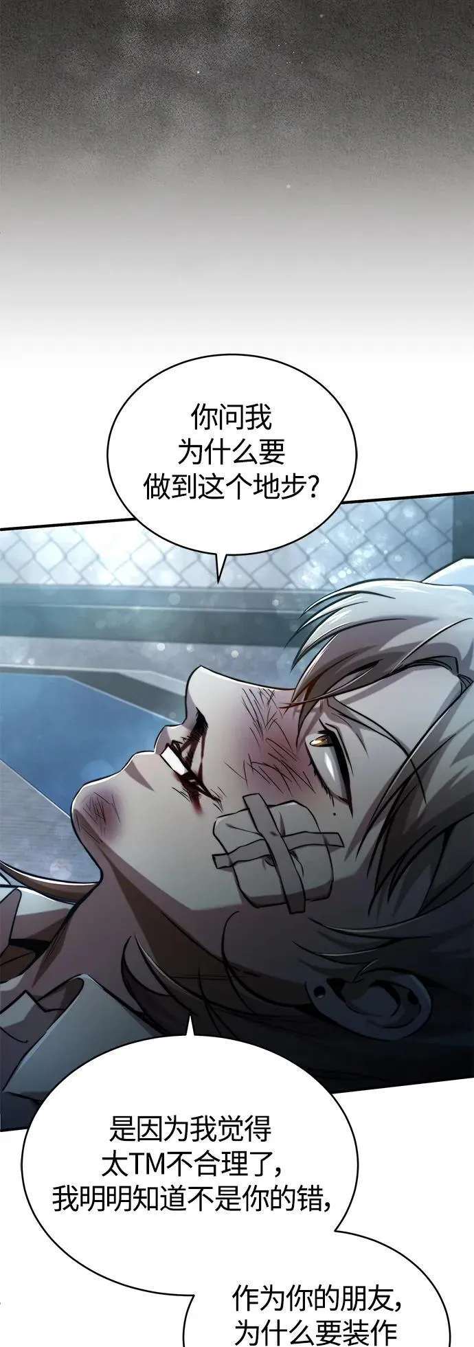 [第19话] 鲜血淋漓的练习比赛 第84页