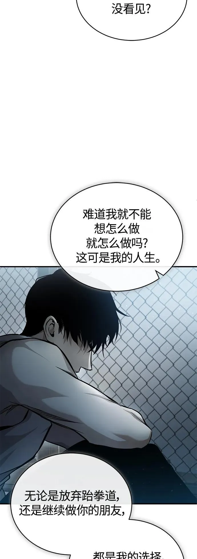 [第19话] 鲜血淋漓的练习比赛 第85页