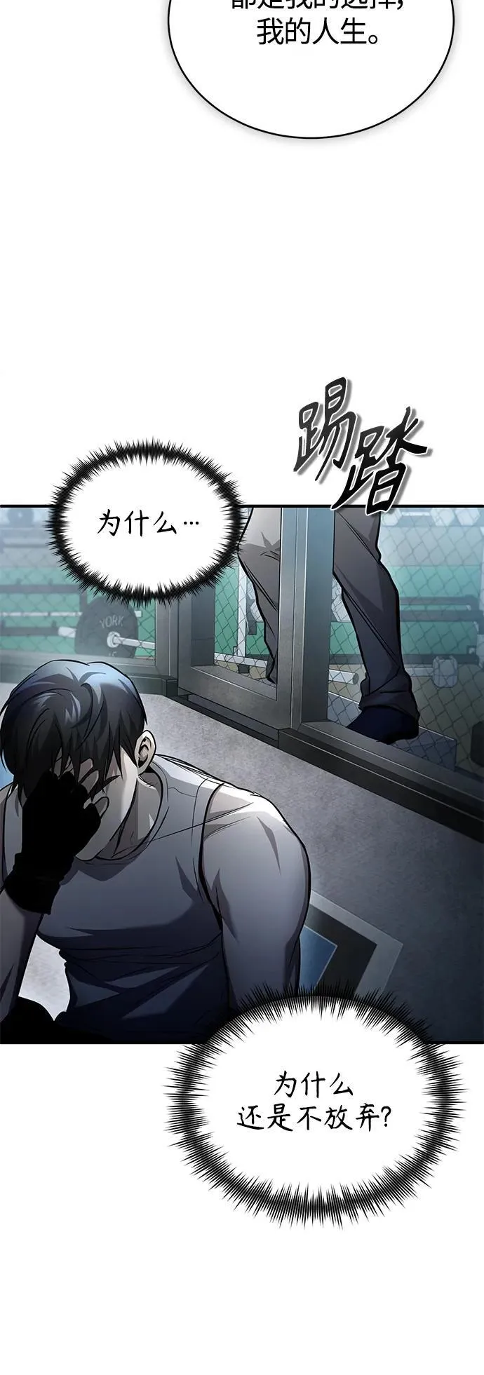 [第19话] 鲜血淋漓的练习比赛 第86页