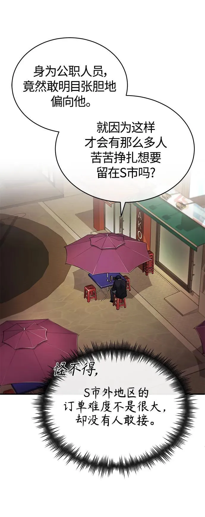 [第18话] 真正的才能 第8页