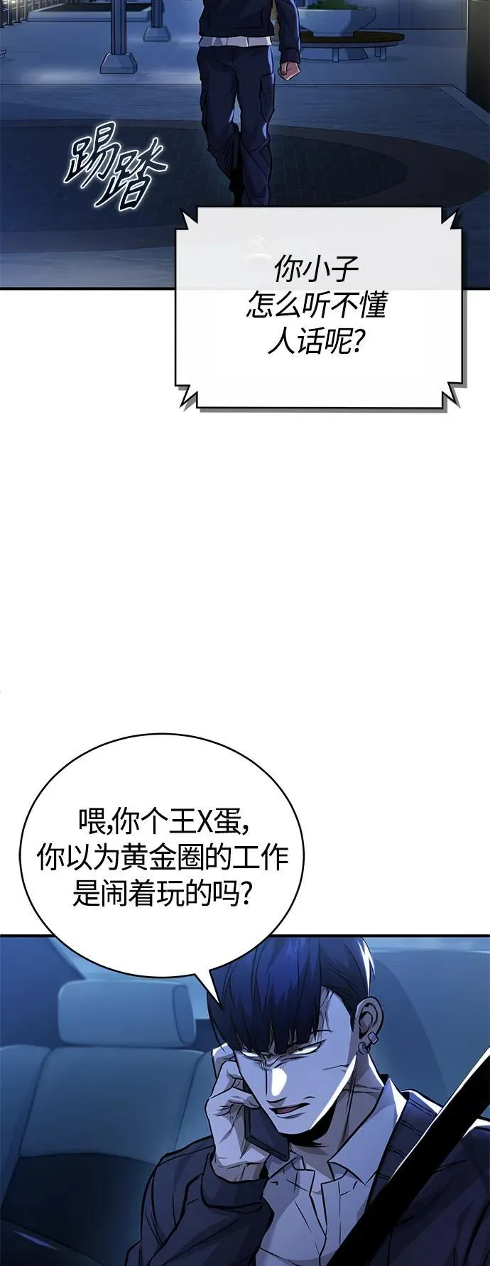 [第18话] 真正的才能 第17页
