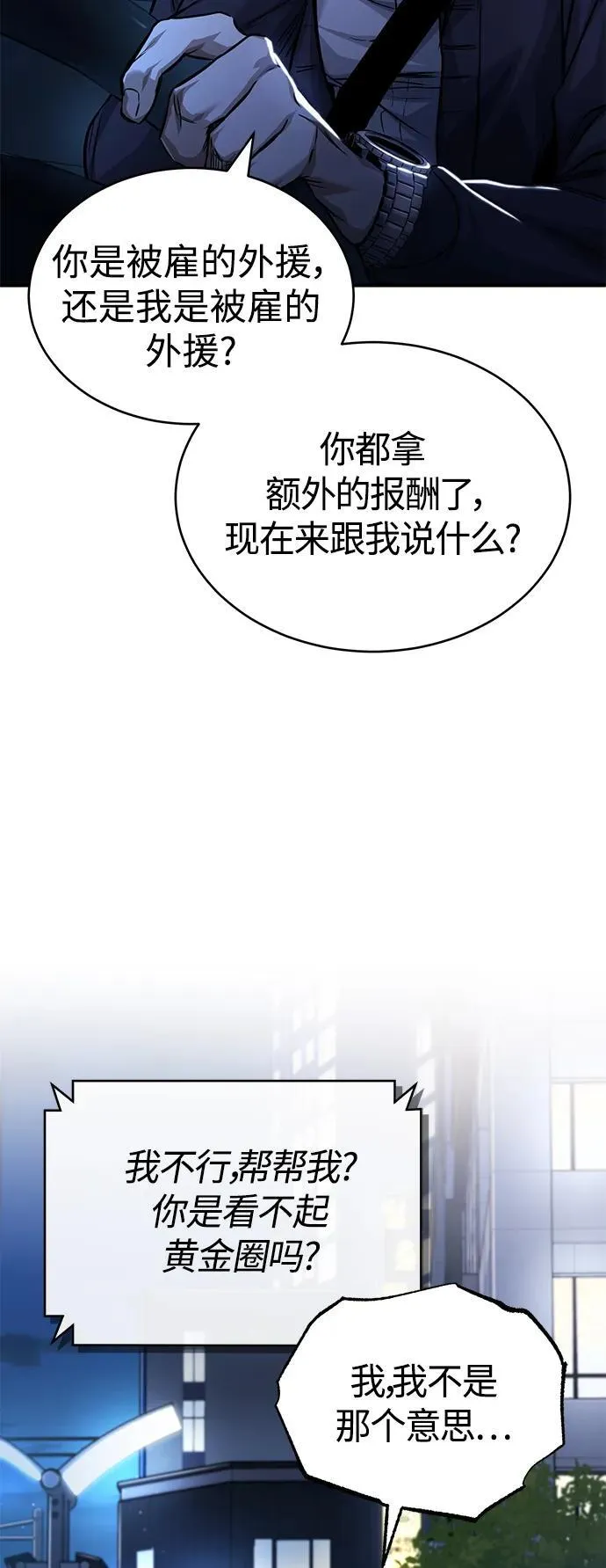 [第18话] 真正的才能 第18页