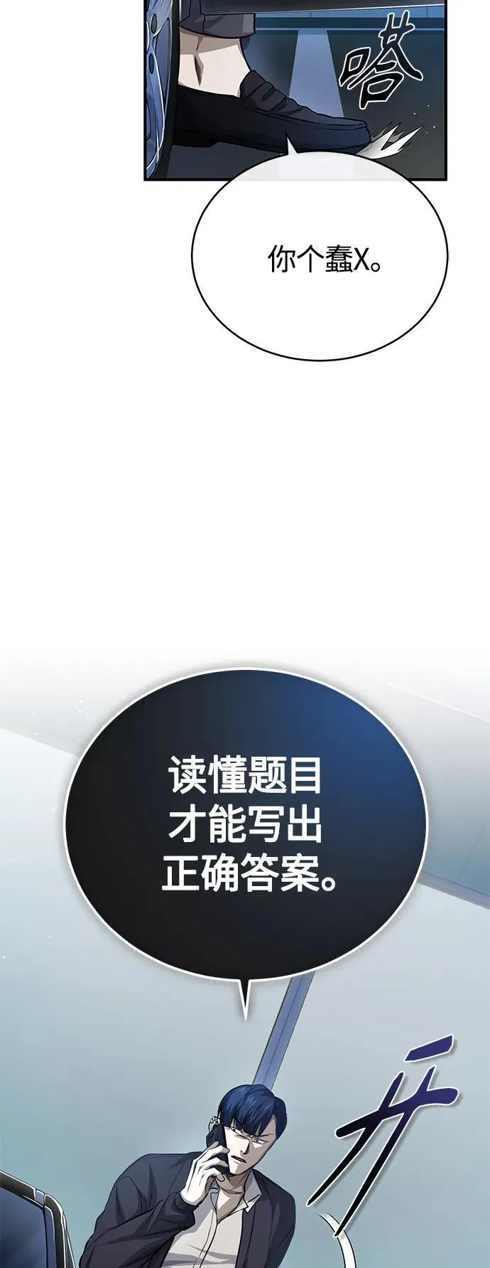 [第18话] 真正的才能 第20页