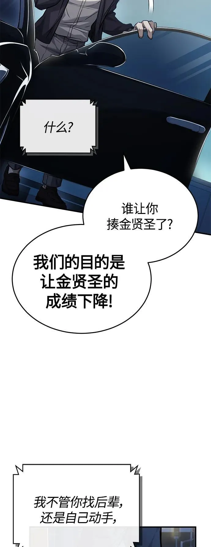 [第18话] 真正的才能 第21页