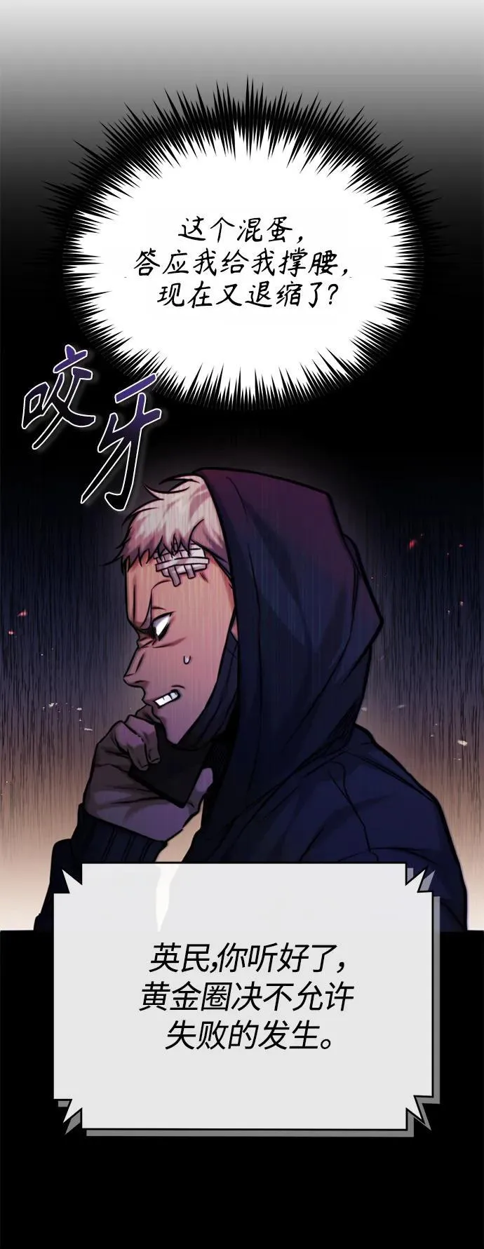 [第18话] 真正的才能 第23页