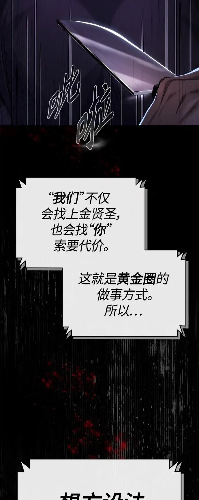 [第18话] 真正的才能 第25页