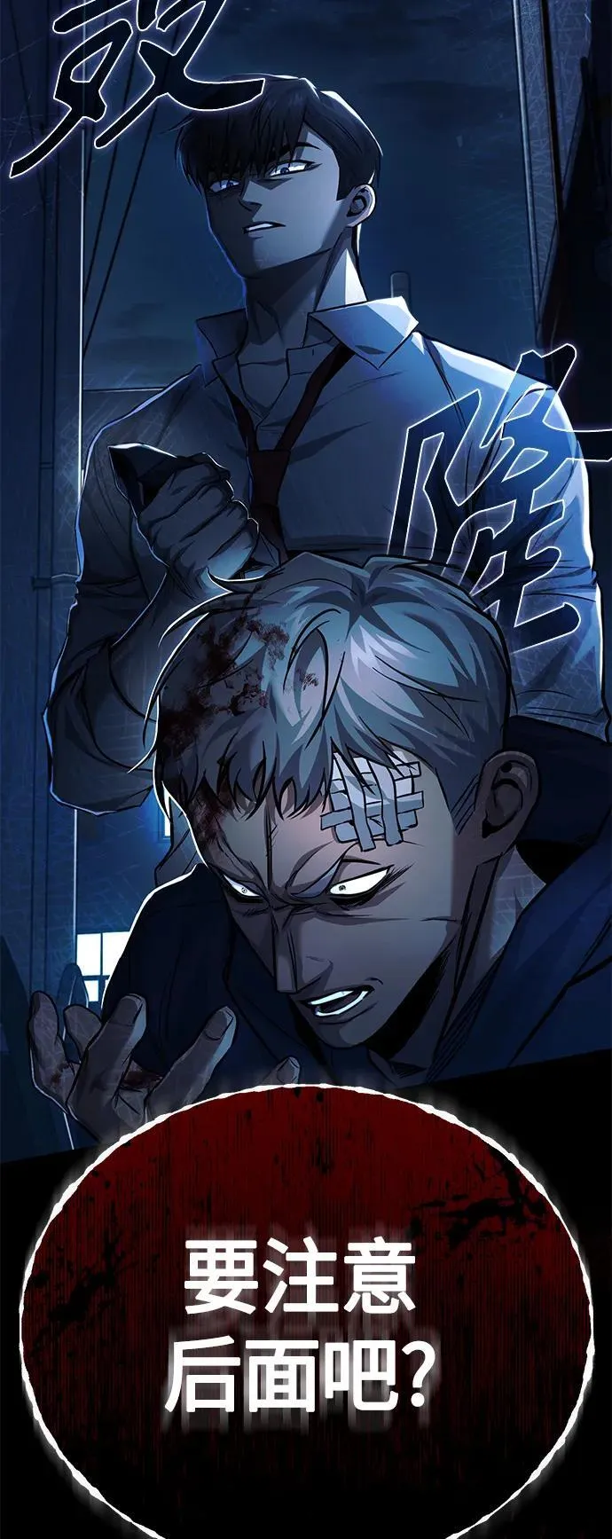 [第18话] 真正的才能 第29页