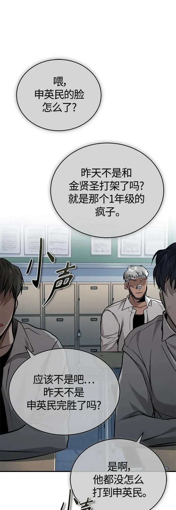 [第18话] 真正的才能 第31页