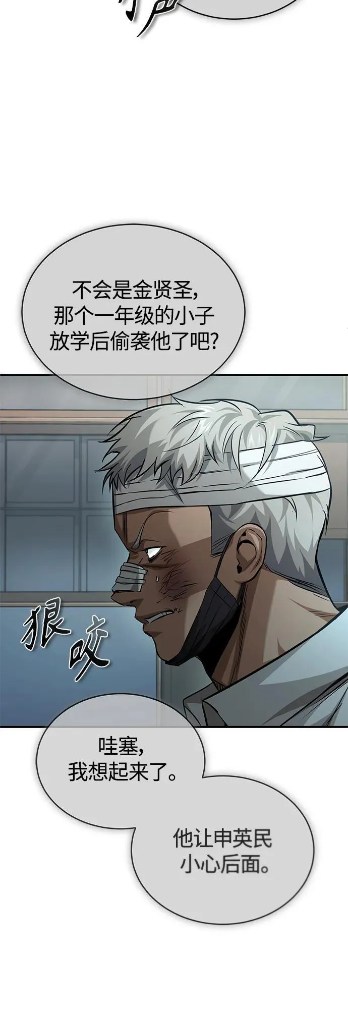 [第18话] 真正的才能 第32页