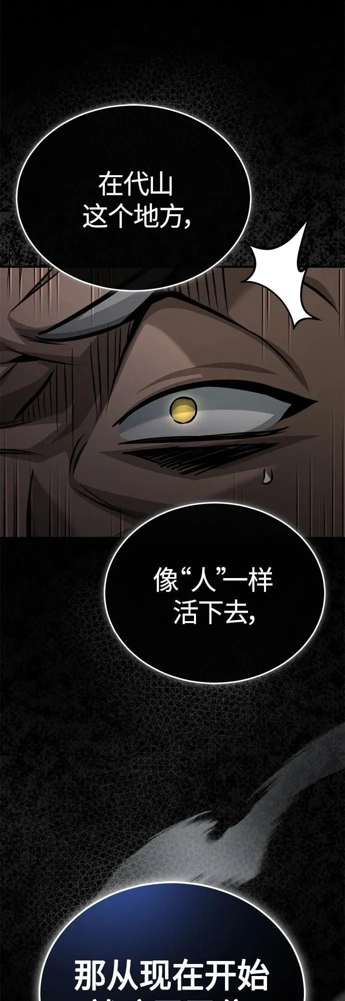 [第18话] 真正的才能 第47页