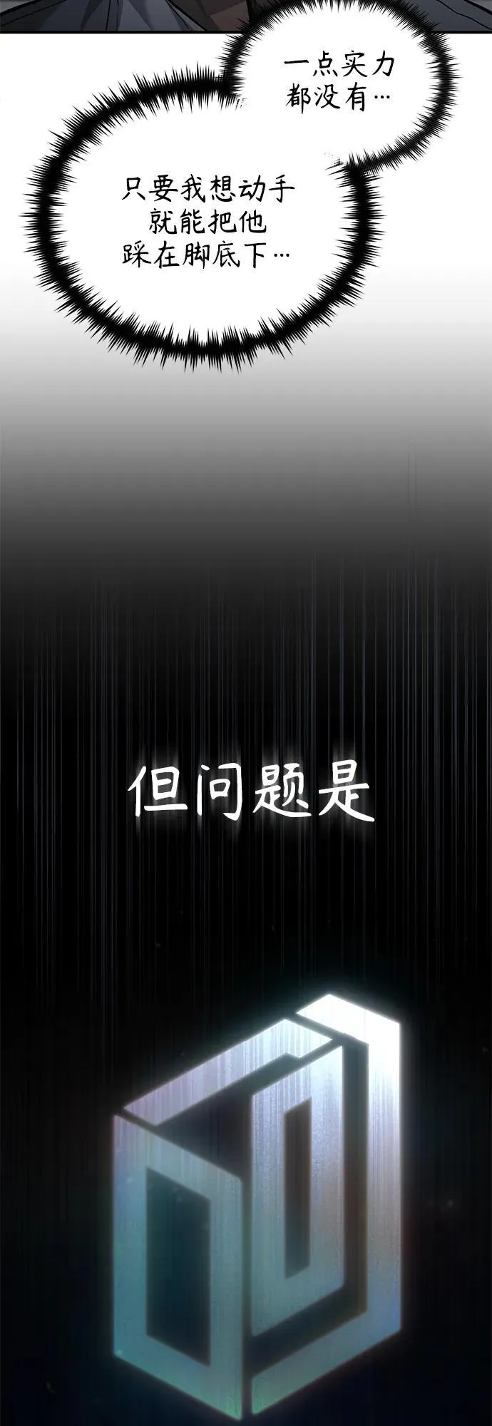 [第18话] 真正的才能 第53页
